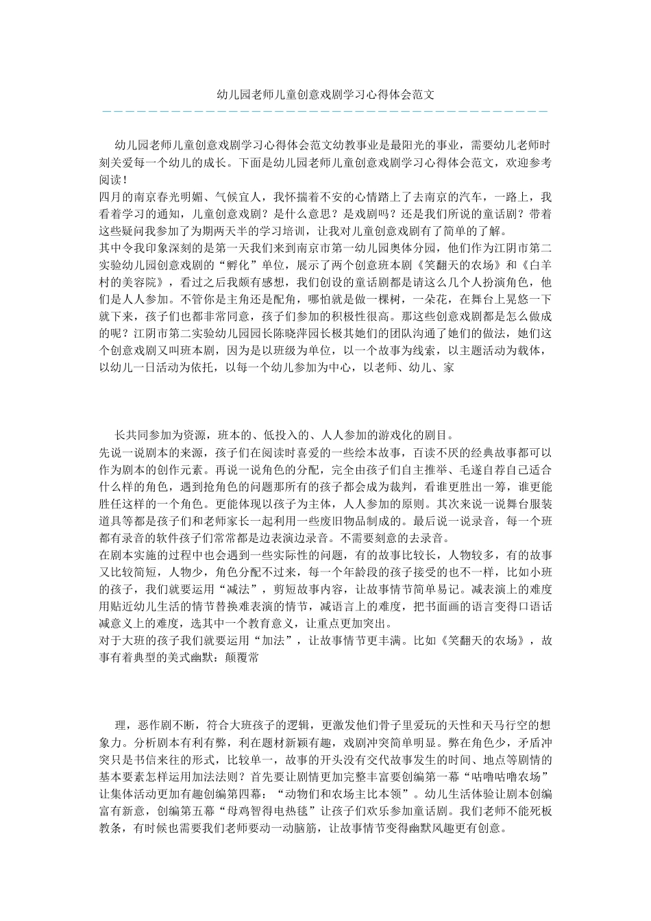 幼儿园教师儿童创意戏剧学习心得体会范文_第1页