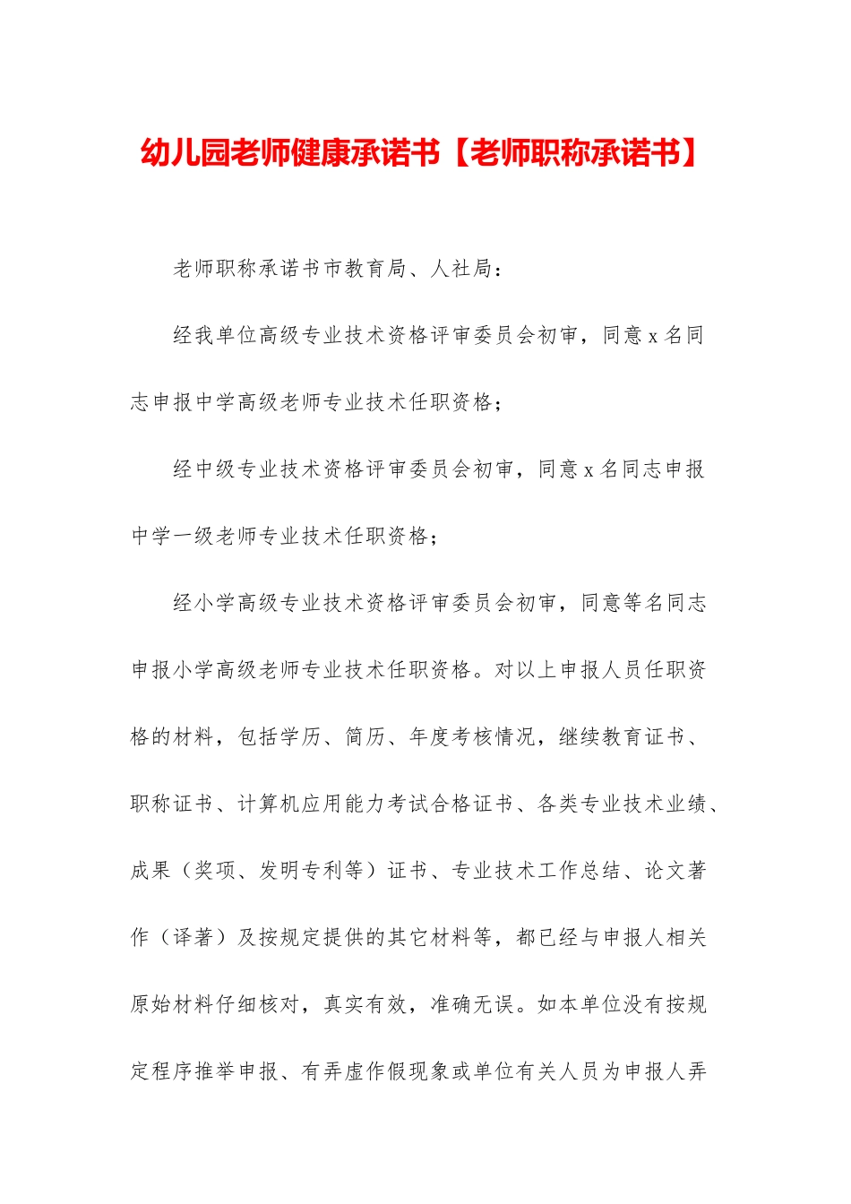 幼儿园教师健康承诺书_第1页