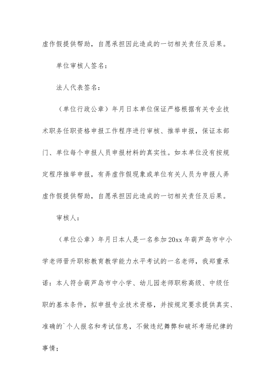 幼儿园教师健康承诺书_第2页