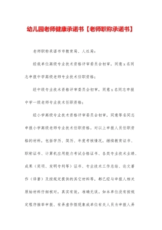 幼儿园教师健康承诺书