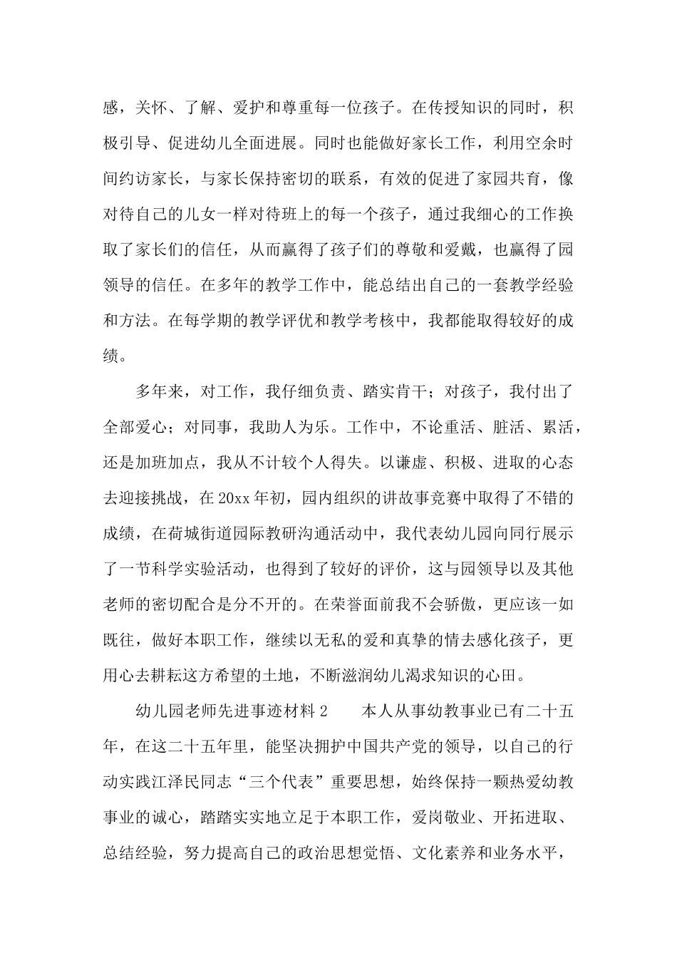 幼儿园教师先进事迹材料范文_第3页
