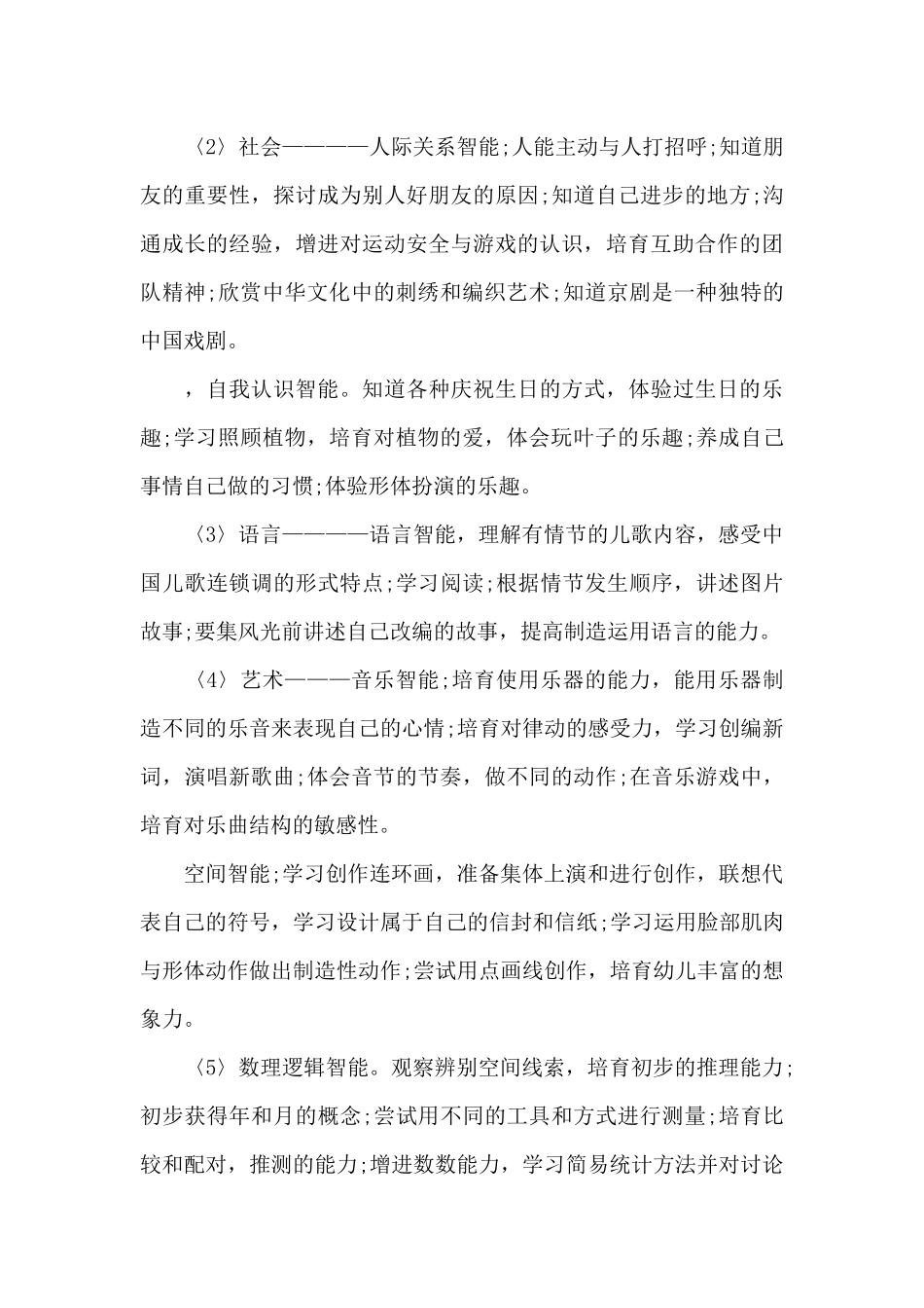 幼儿园教师保教工作计划2025_第3页