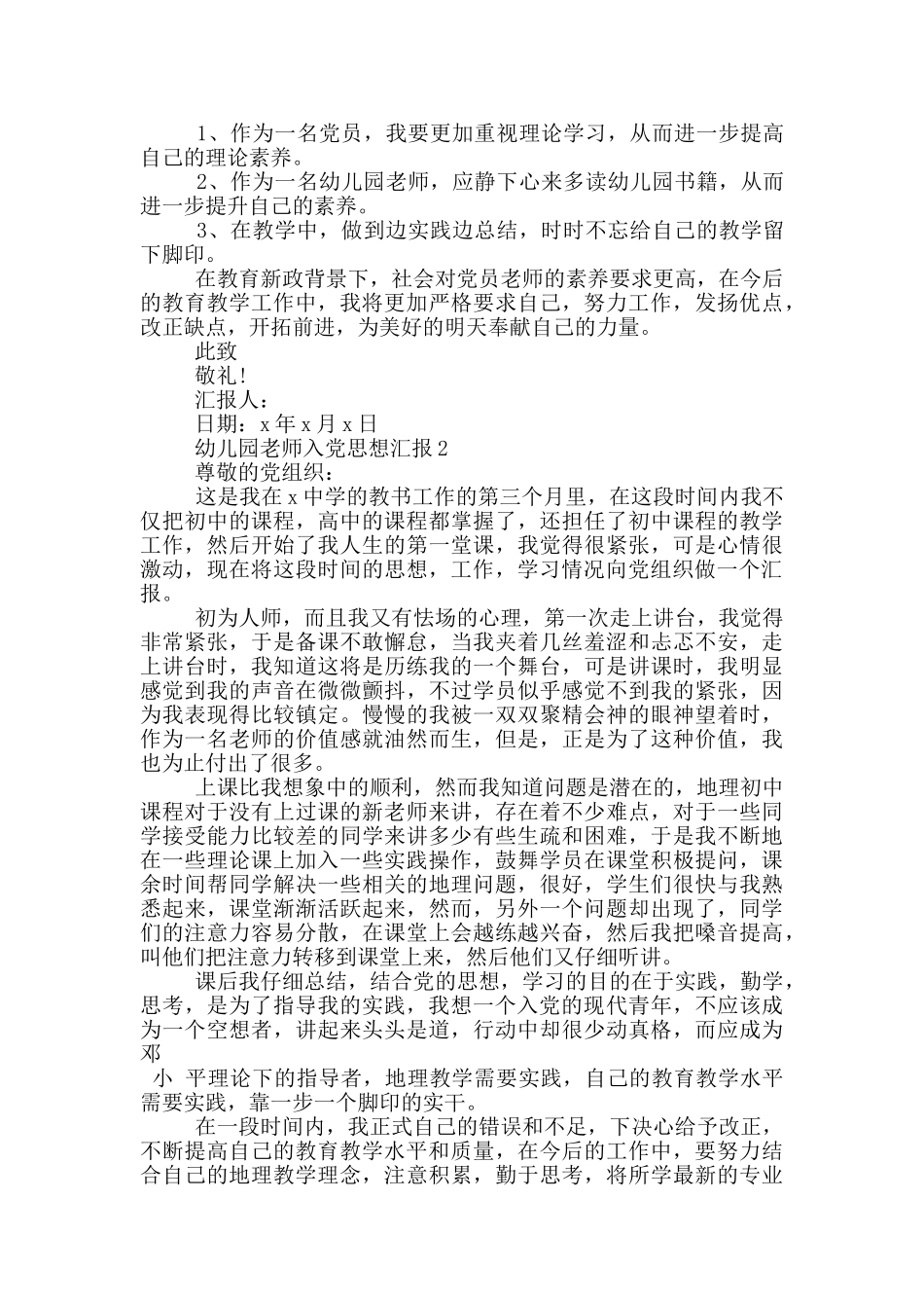 幼儿园教师入党思想汇报_第2页