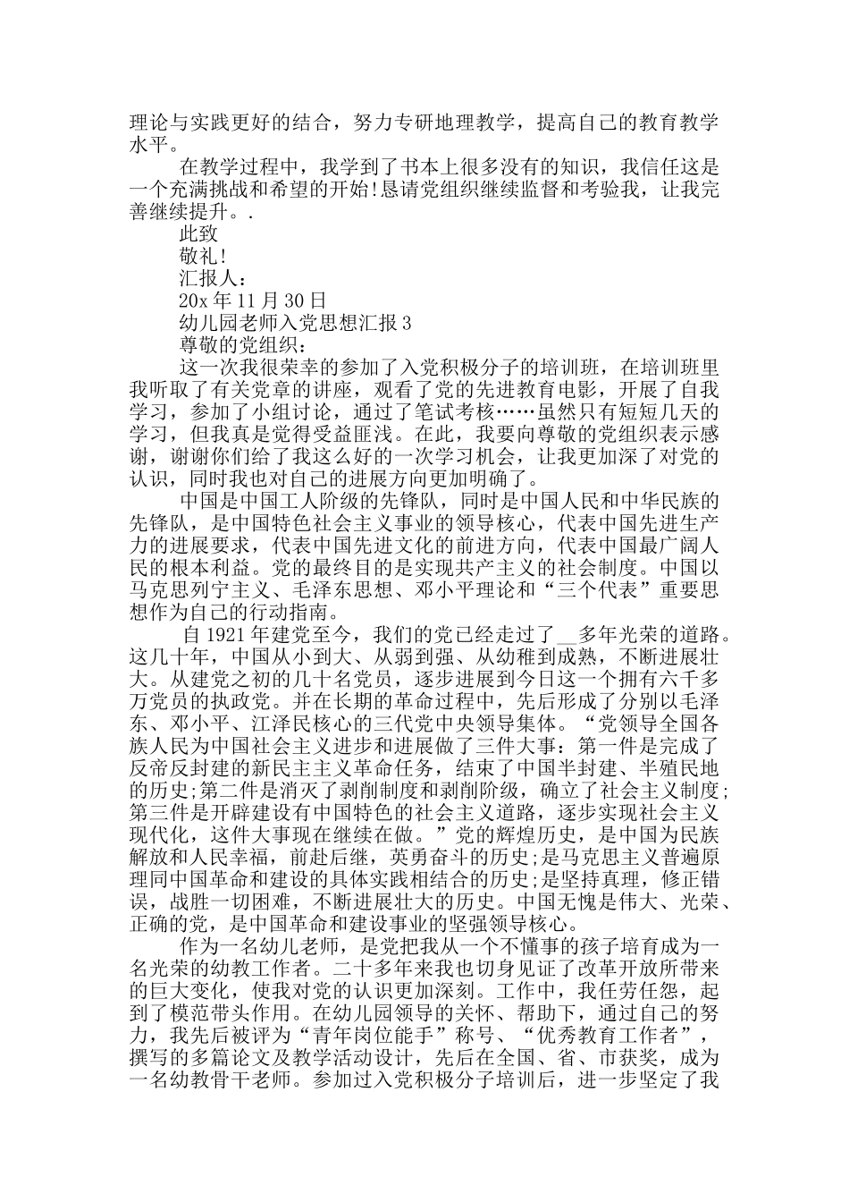 幼儿园教师入党思想汇报_第3页