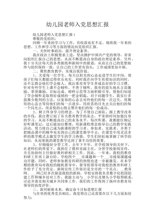 幼儿园教师入党思想汇报