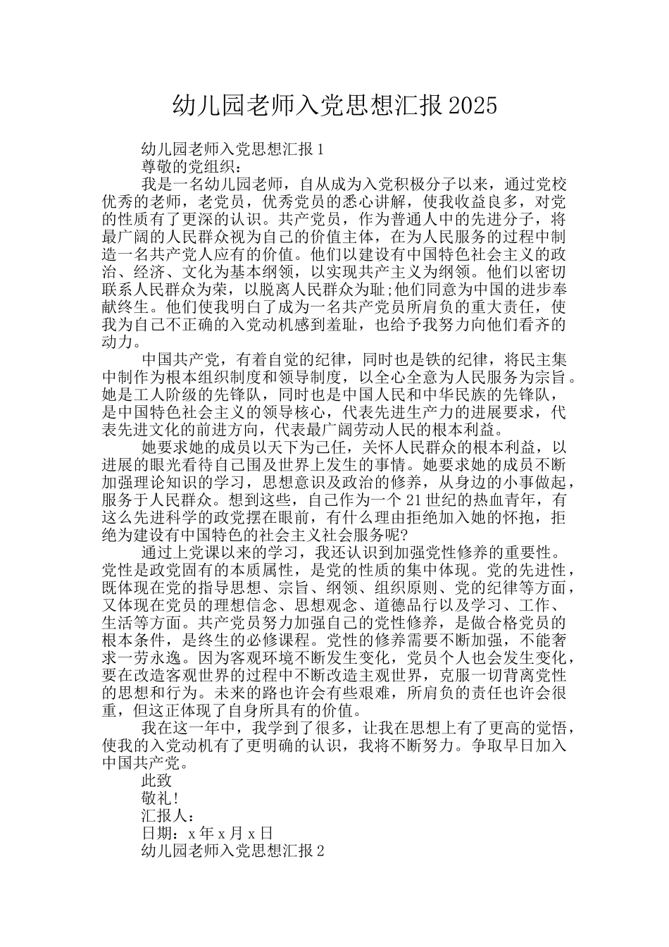 幼儿园教师入党思想汇报2025_第1页