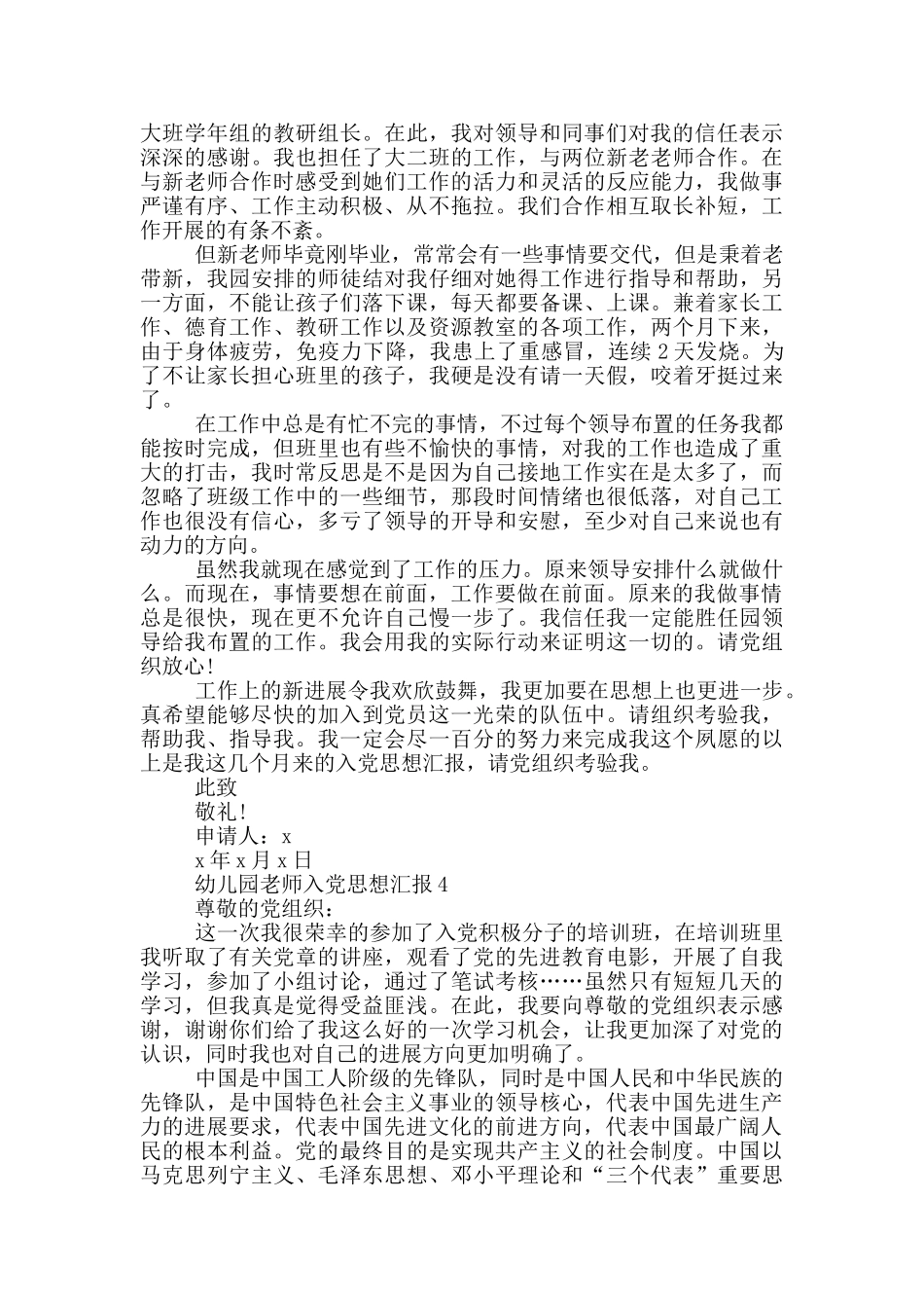 幼儿园教师入党思想汇报2025_第3页