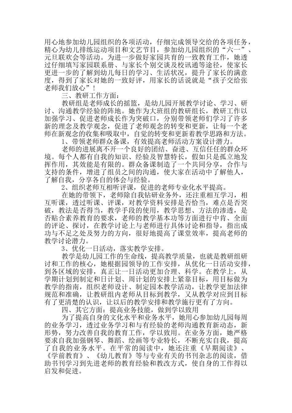 幼儿园教师先进事迹范例_第2页