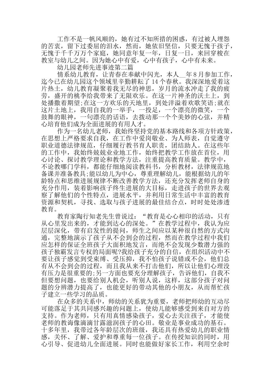 幼儿园教师先进事迹范例_第3页