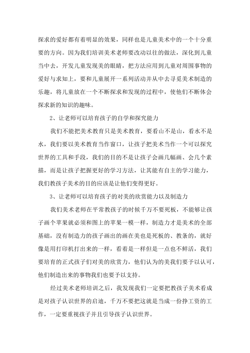 幼儿园教师入职培训心得5篇_第3页