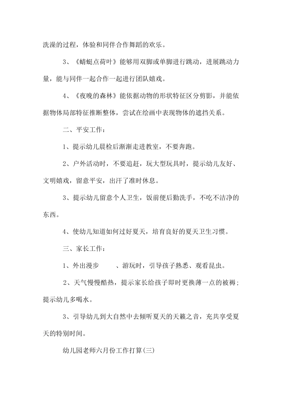 幼儿园教师六月份工作计划_第3页
