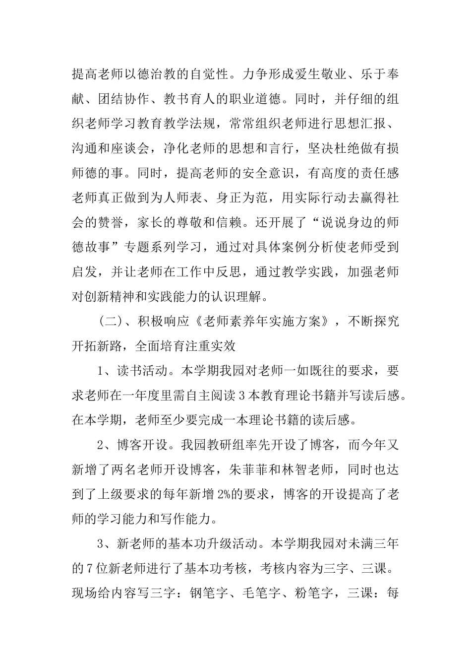 幼儿园教师入职培训总结_第2页