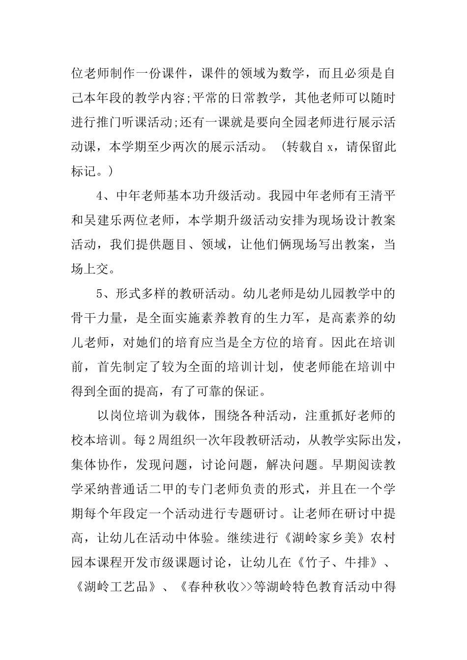 幼儿园教师入职培训总结_第3页