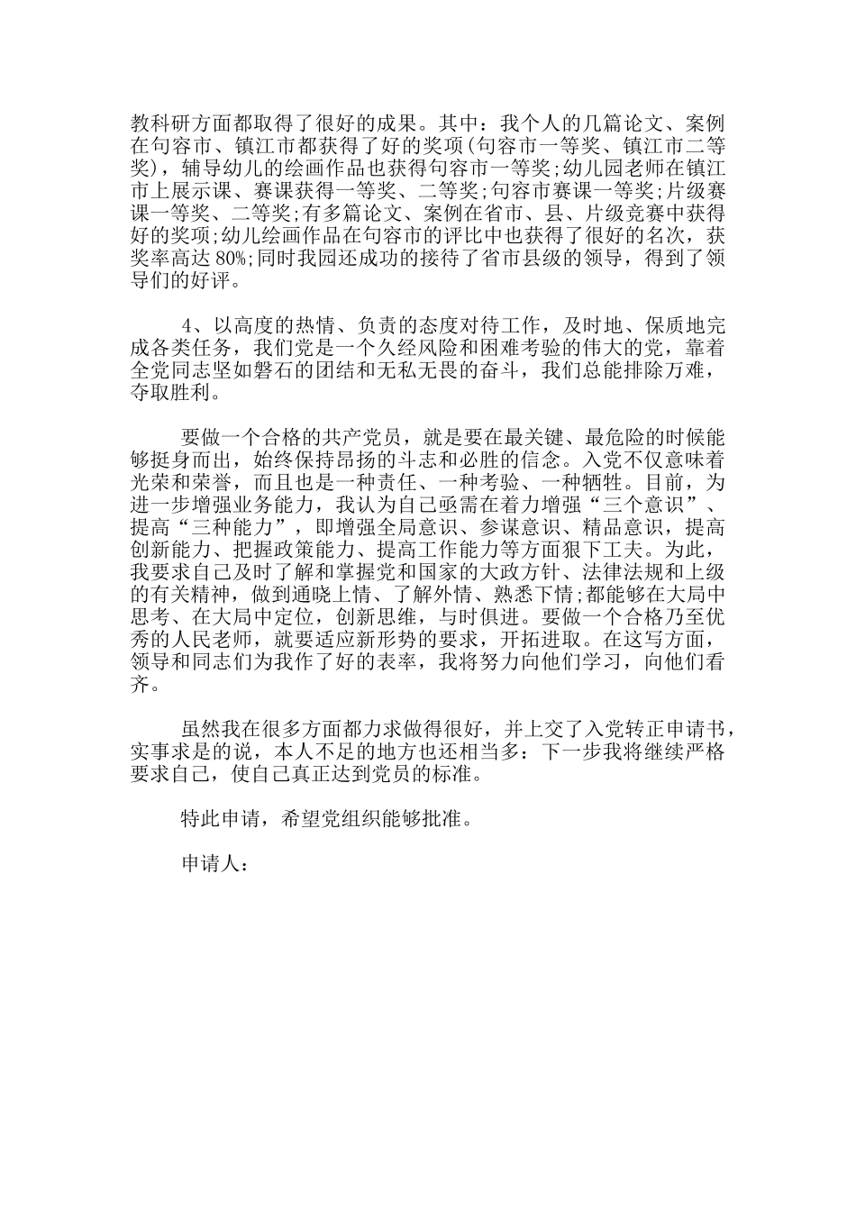 幼儿园教师入党转正申请书_第2页