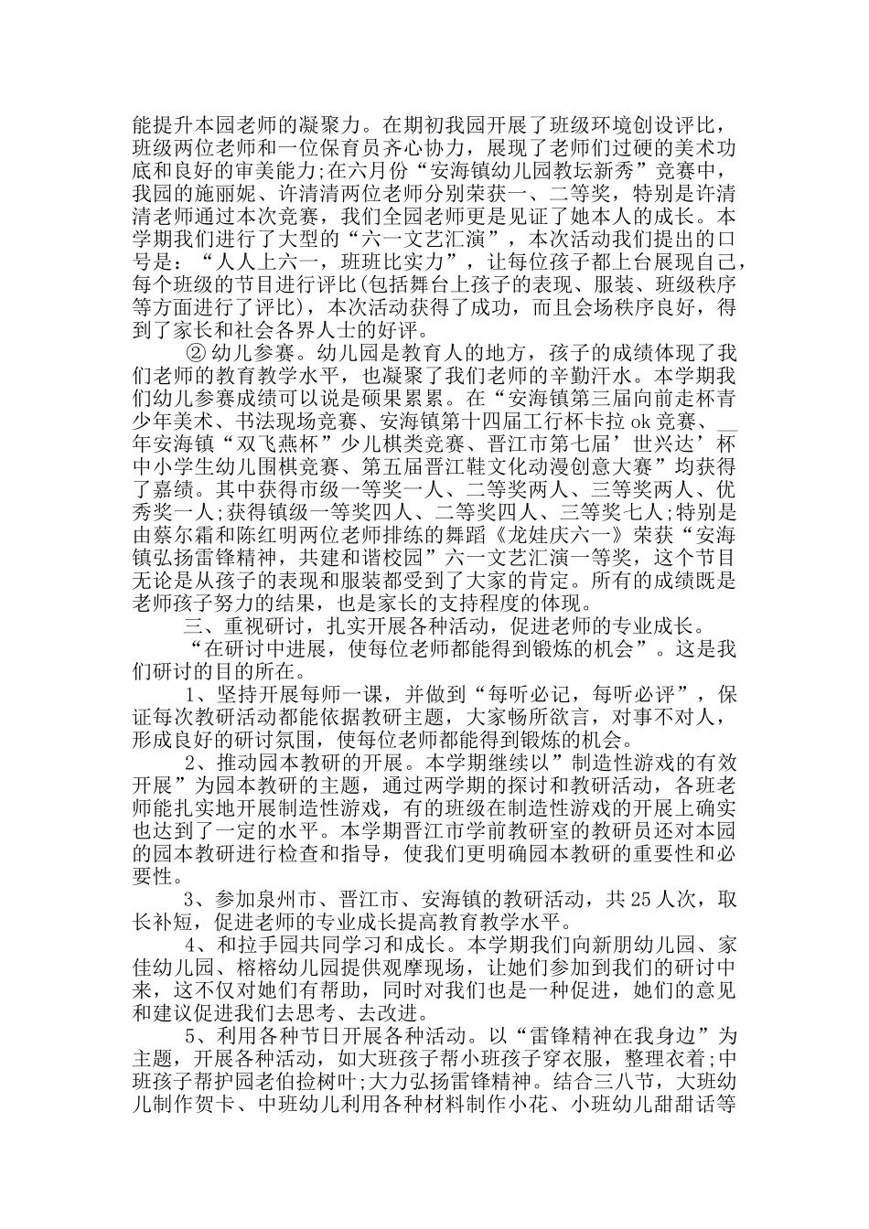 幼儿园教师半年工作总结_第2页