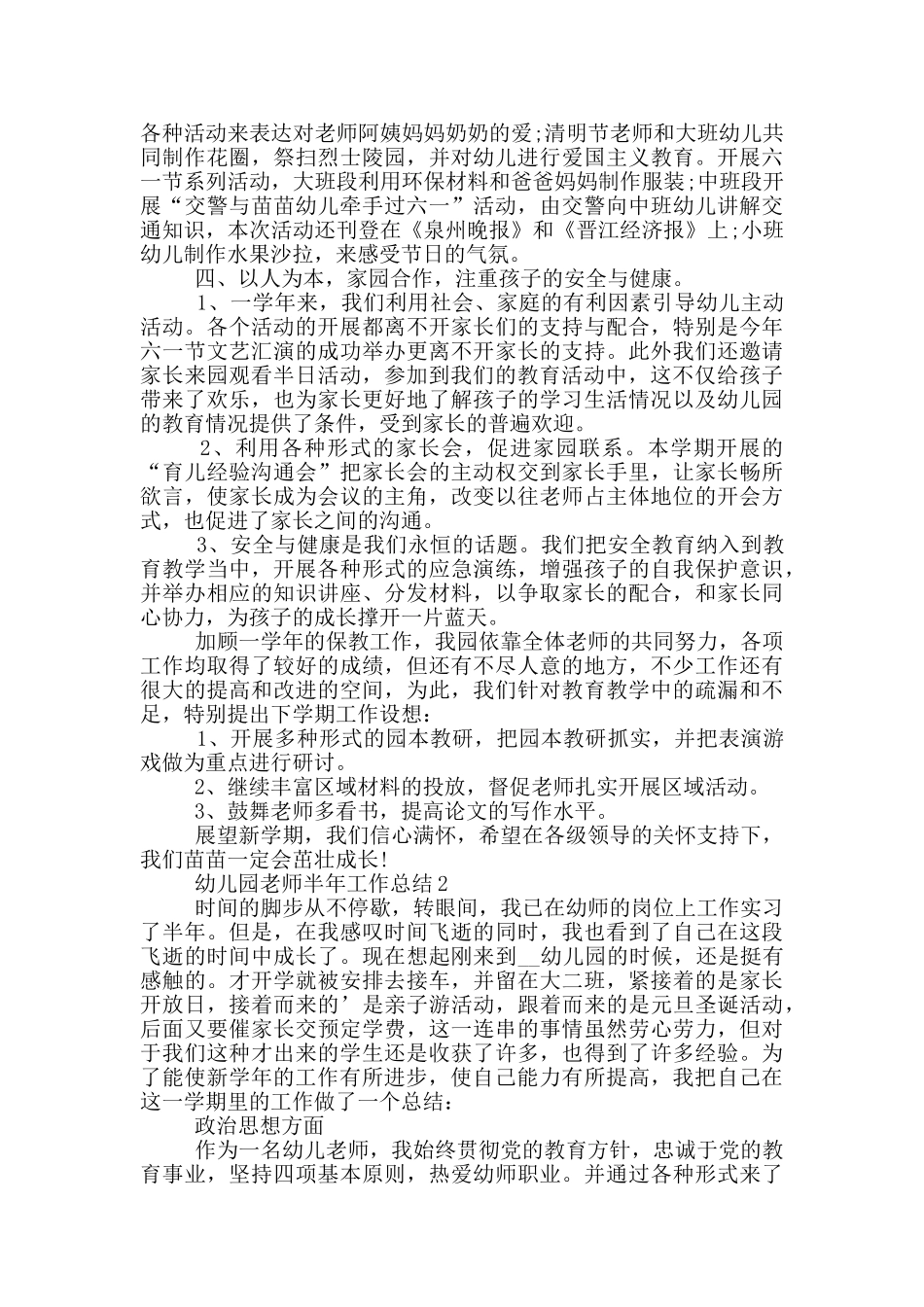 幼儿园教师半年工作总结_第3页
