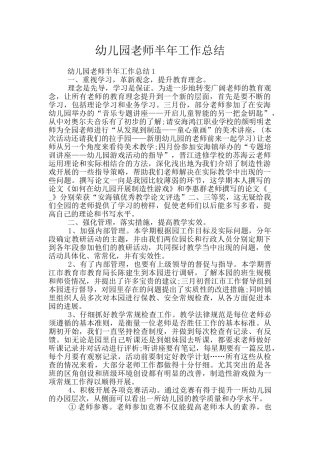 幼儿园教师半年工作总结
