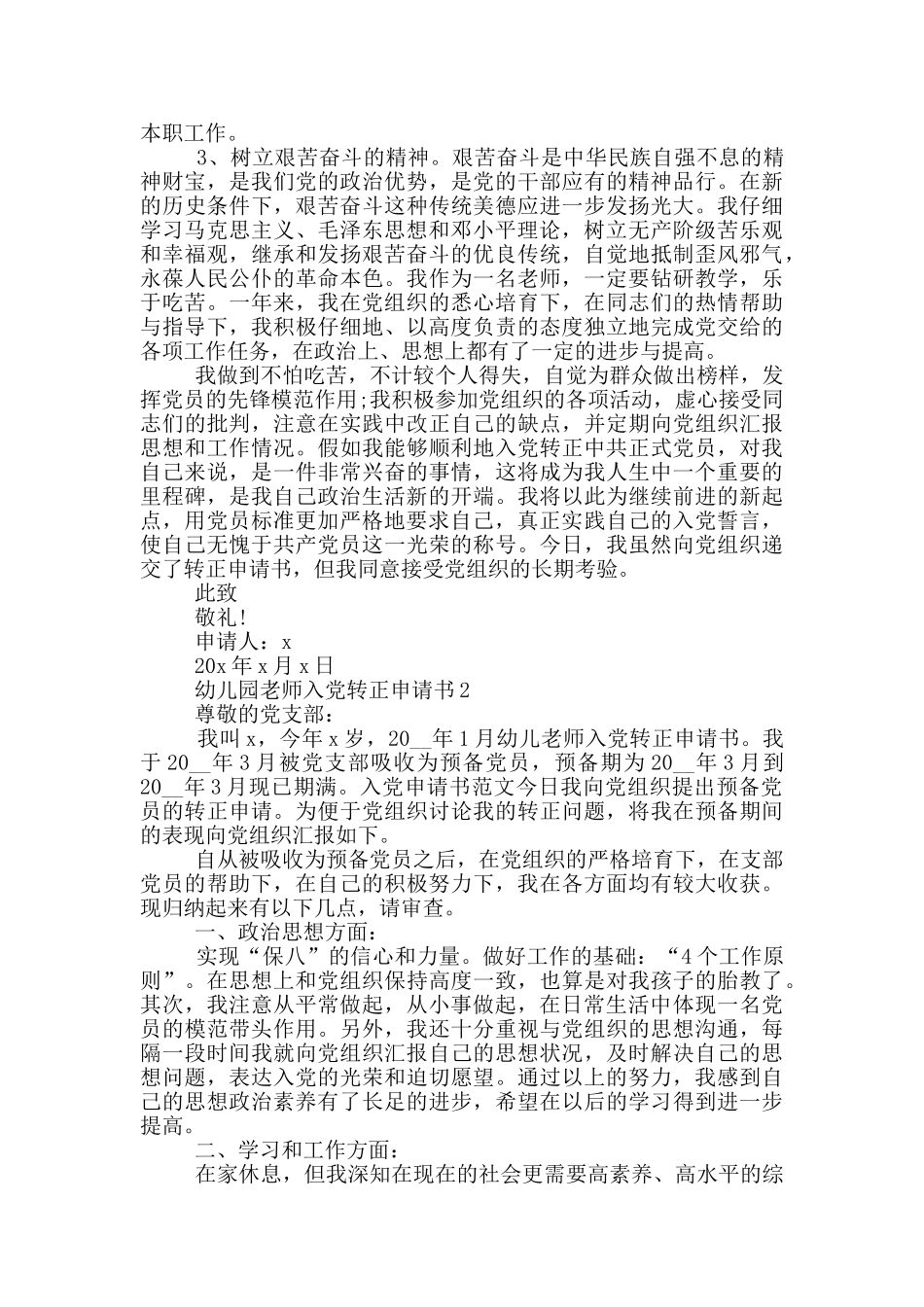 幼儿园教师入党转正申请书2025_第2页