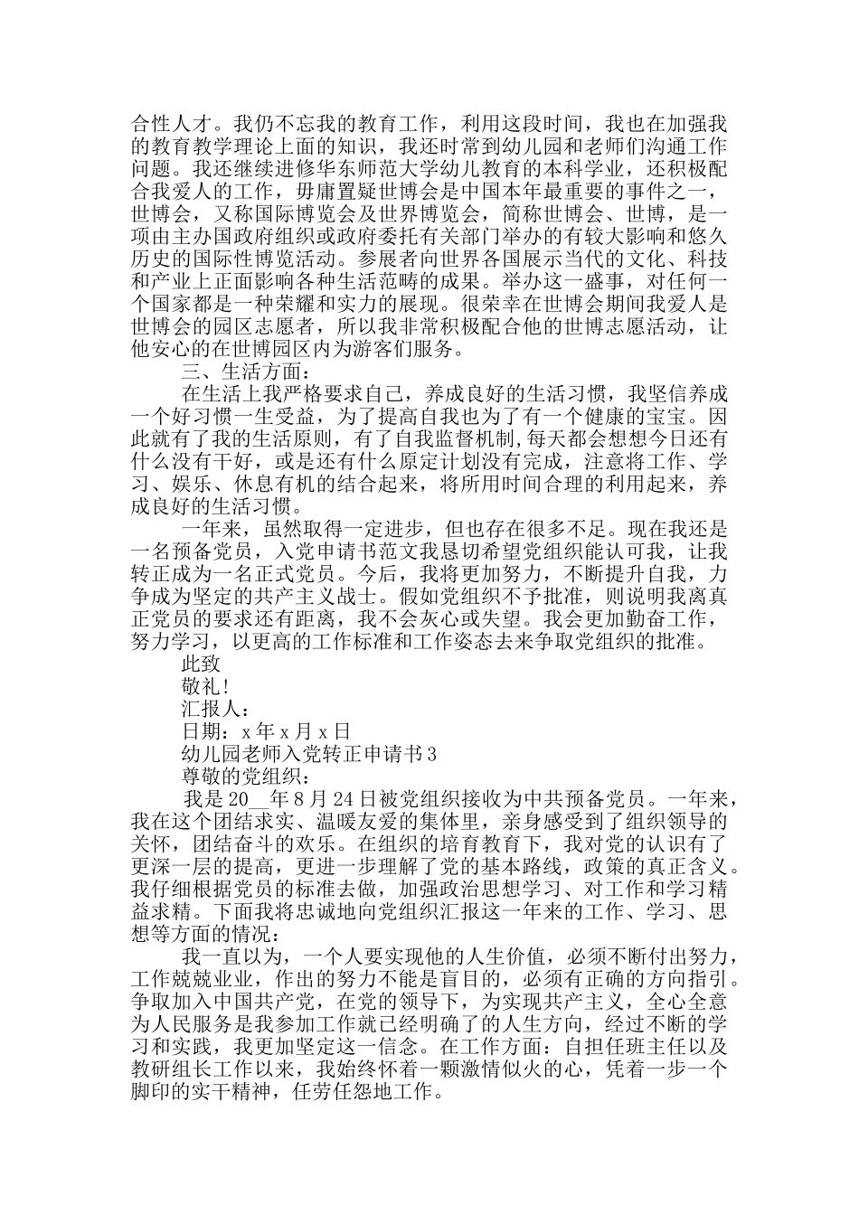 幼儿园教师入党转正申请书2025_第3页