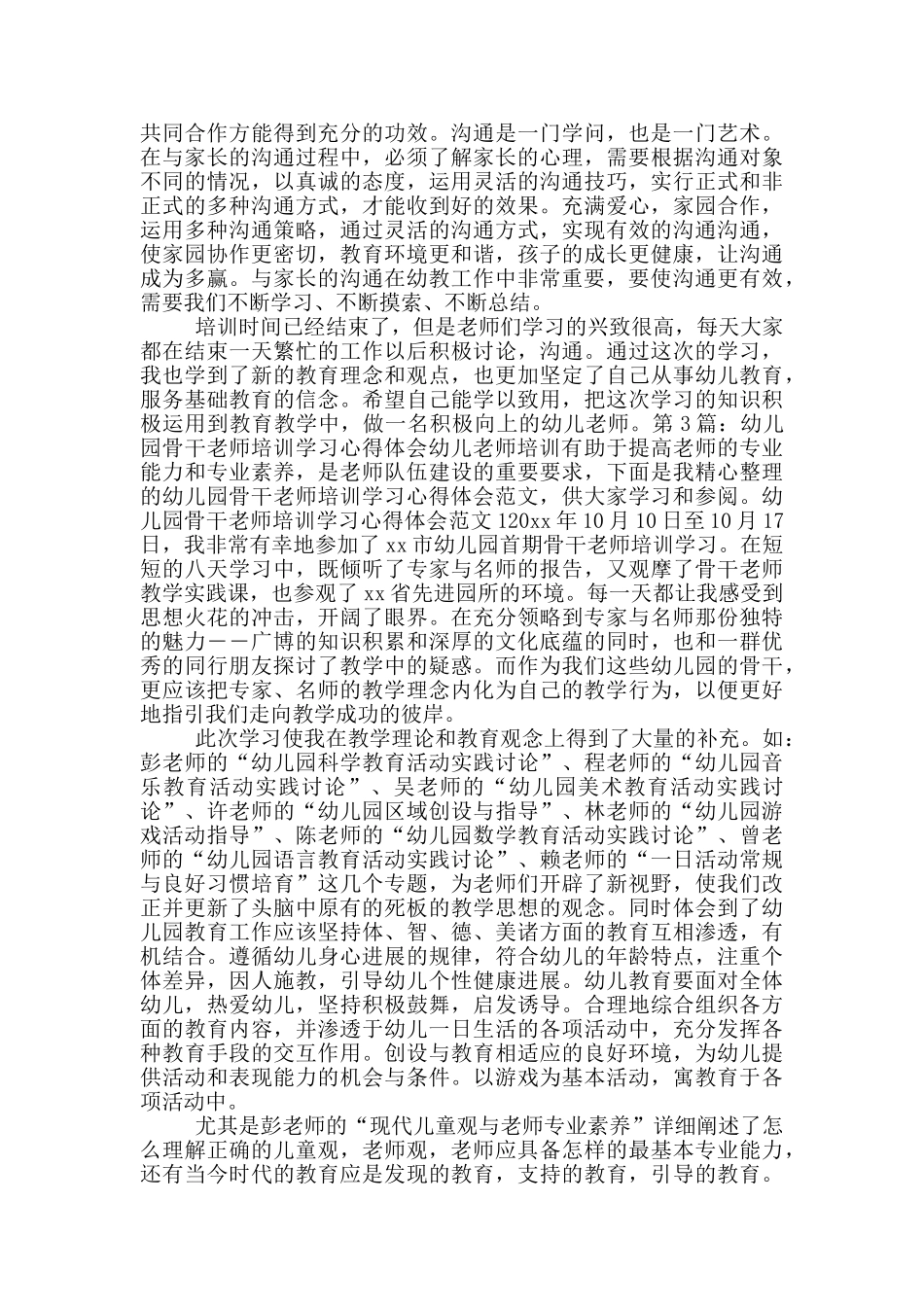 幼儿园教师去外地培训学习心得体会_第2页