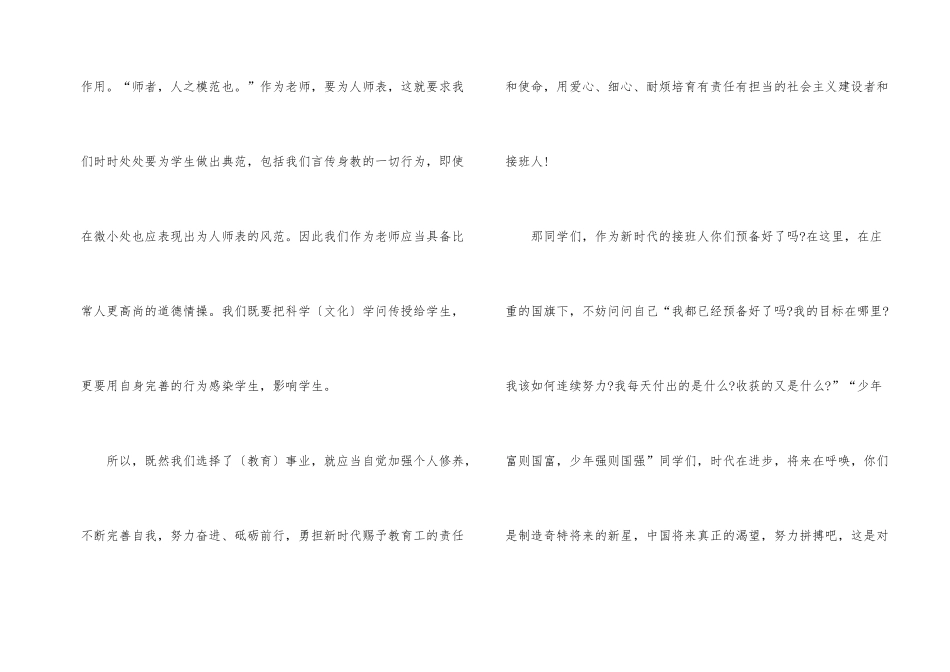 幼儿园教师即兴演讲稿_第2页