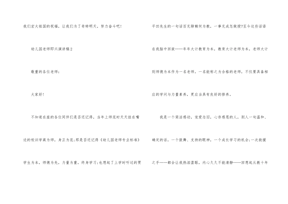 幼儿园教师即兴演讲稿_第3页