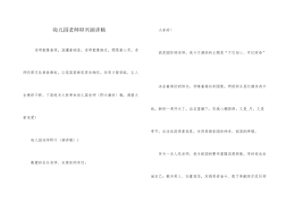 幼儿园教师即兴演讲稿