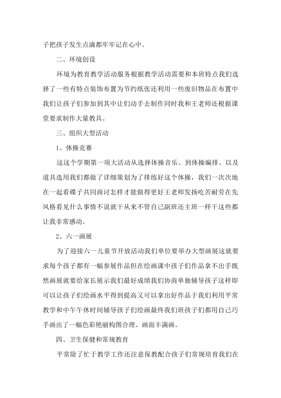 幼儿园教师卫生保健培训心得体会15篇_第3页