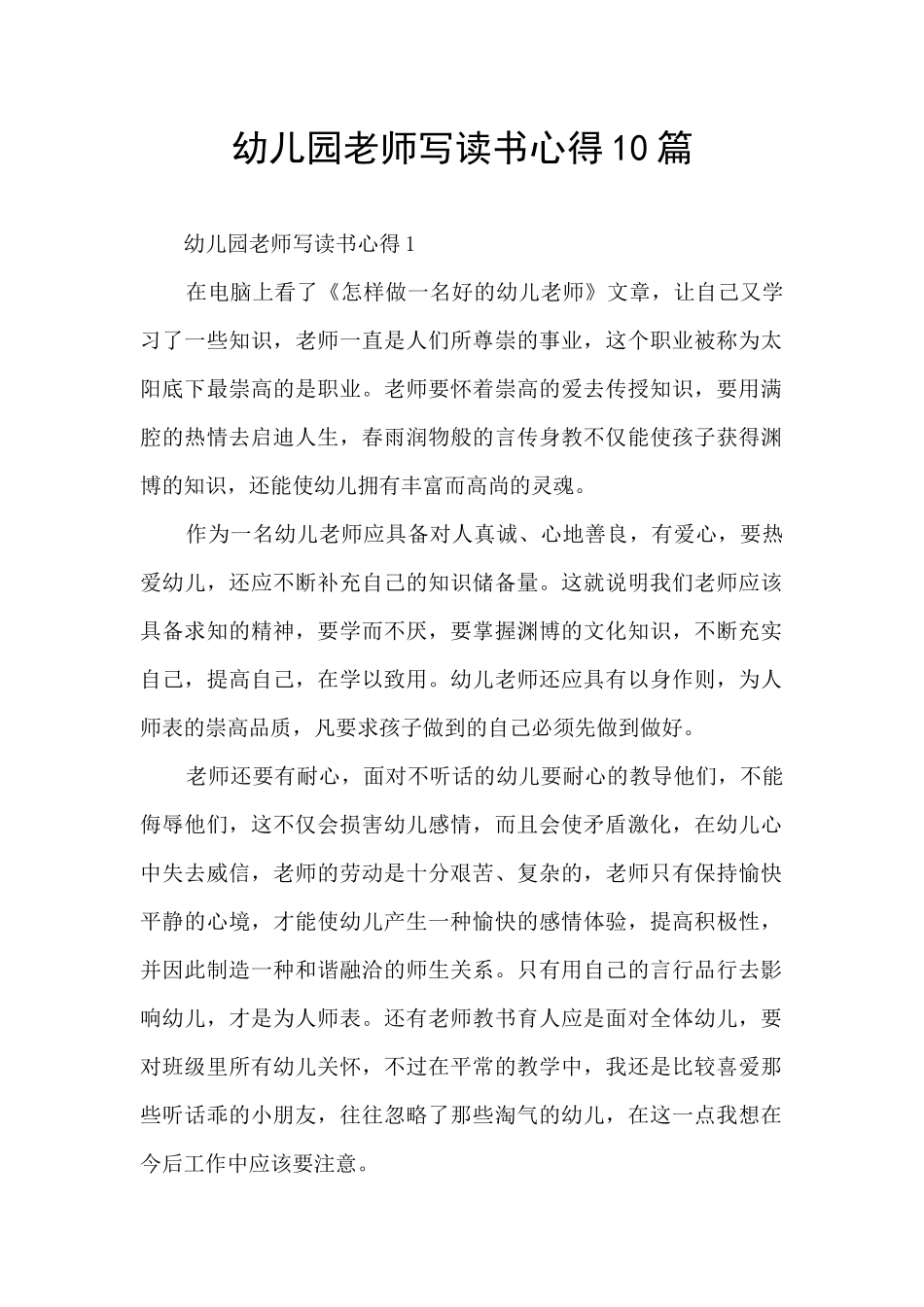 幼儿园教师写读书心得10篇_第1页