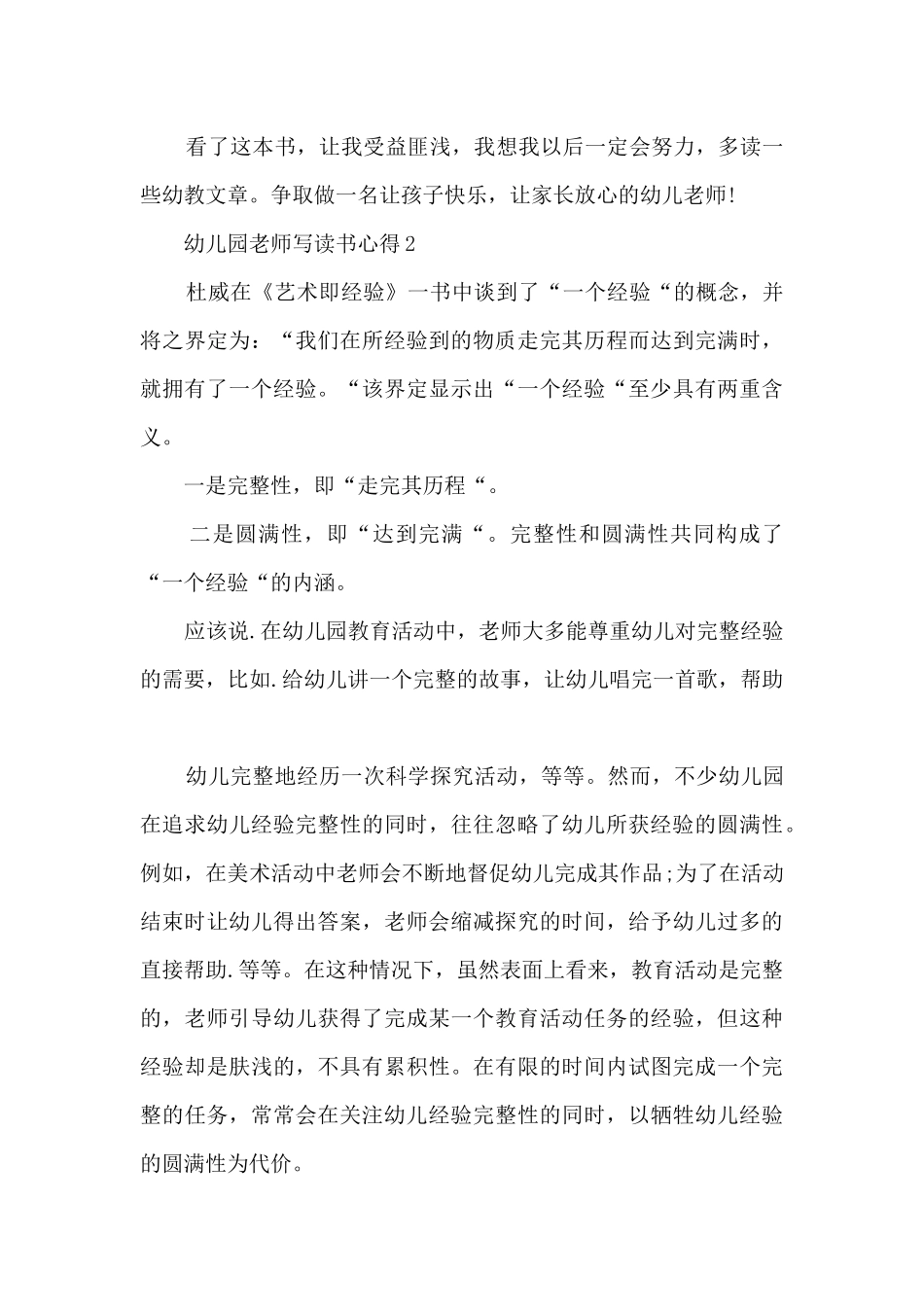 幼儿园教师写读书心得10篇_第2页