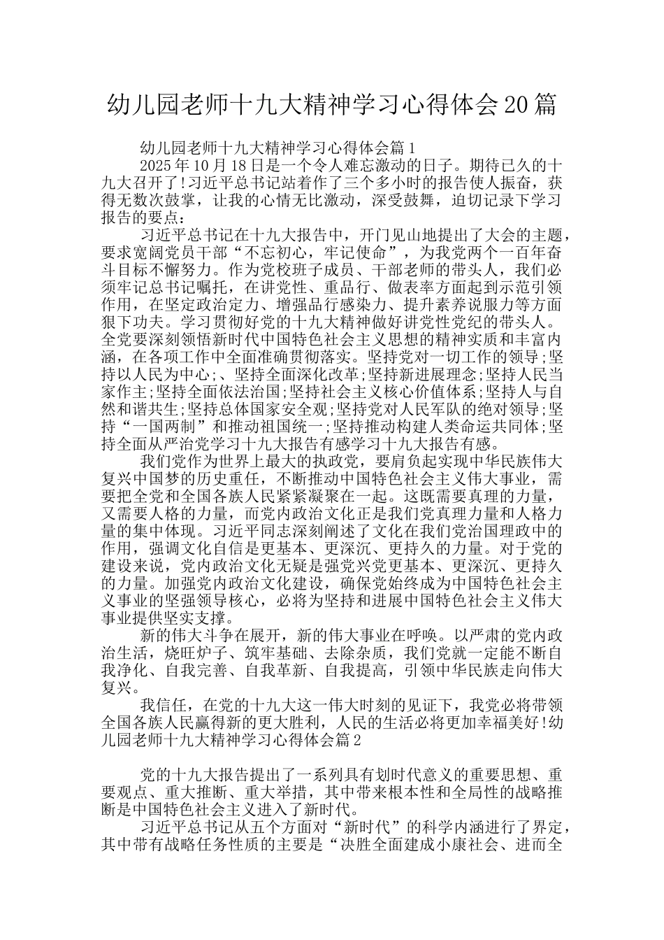 幼儿园教师十九大精神学习心得体会20篇_第1页