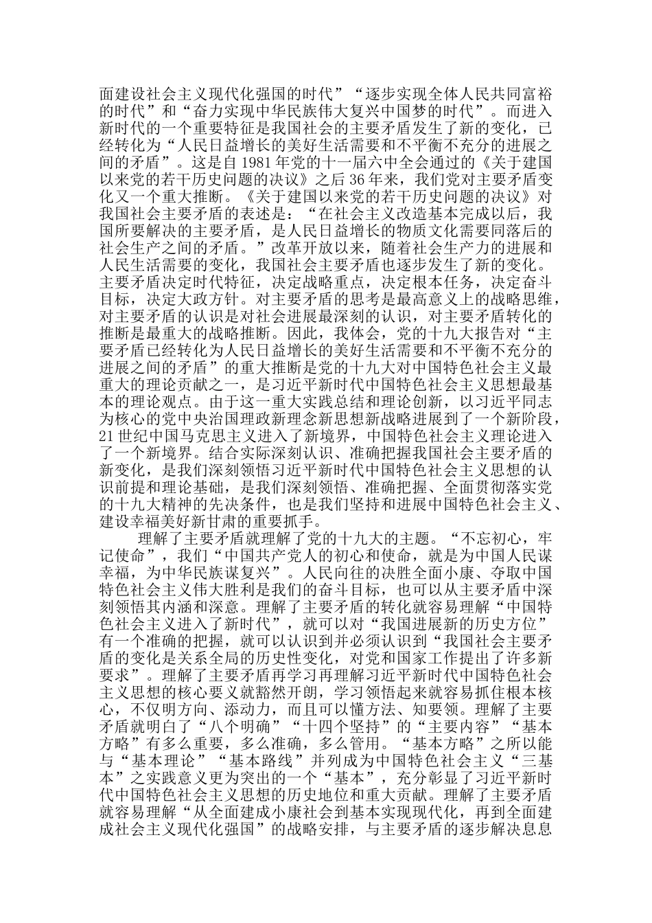 幼儿园教师十九大精神学习心得体会20篇_第2页