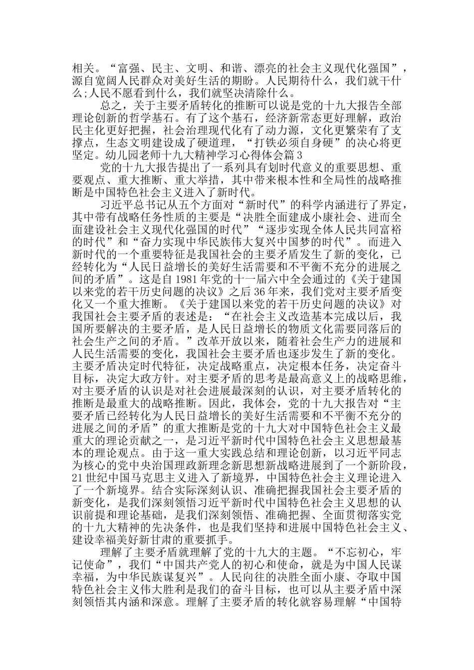 幼儿园教师十九大精神学习心得体会20篇_第3页