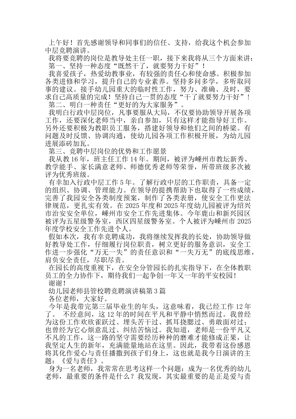 幼儿园教师县管校聘竞聘演讲稿_第2页