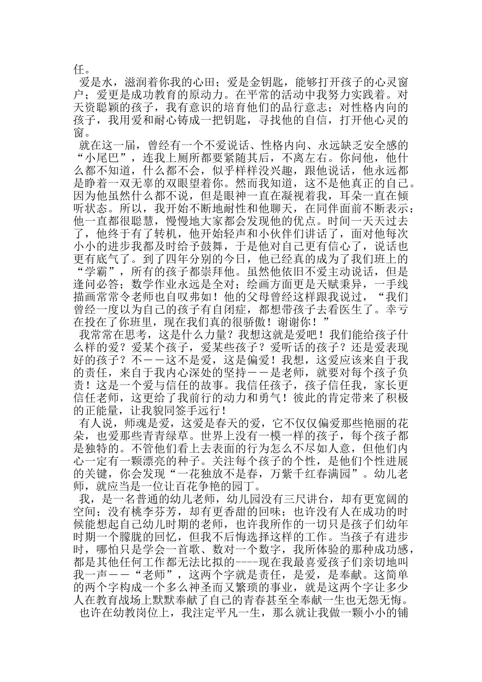 幼儿园教师县管校聘竞聘演讲稿_第3页