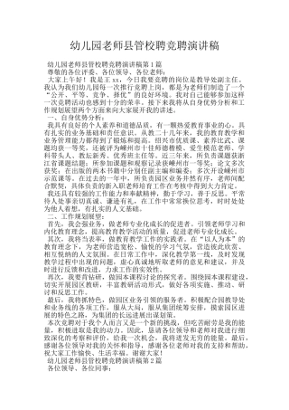 幼儿园教师县管校聘竞聘演讲稿