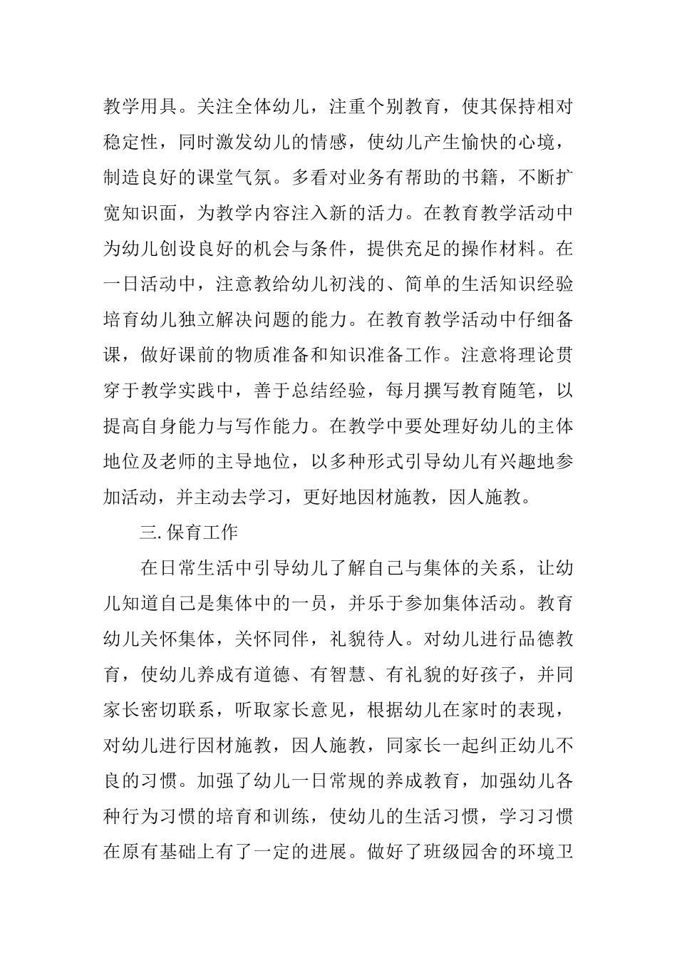 幼儿园教师半年工作总结范文_第2页