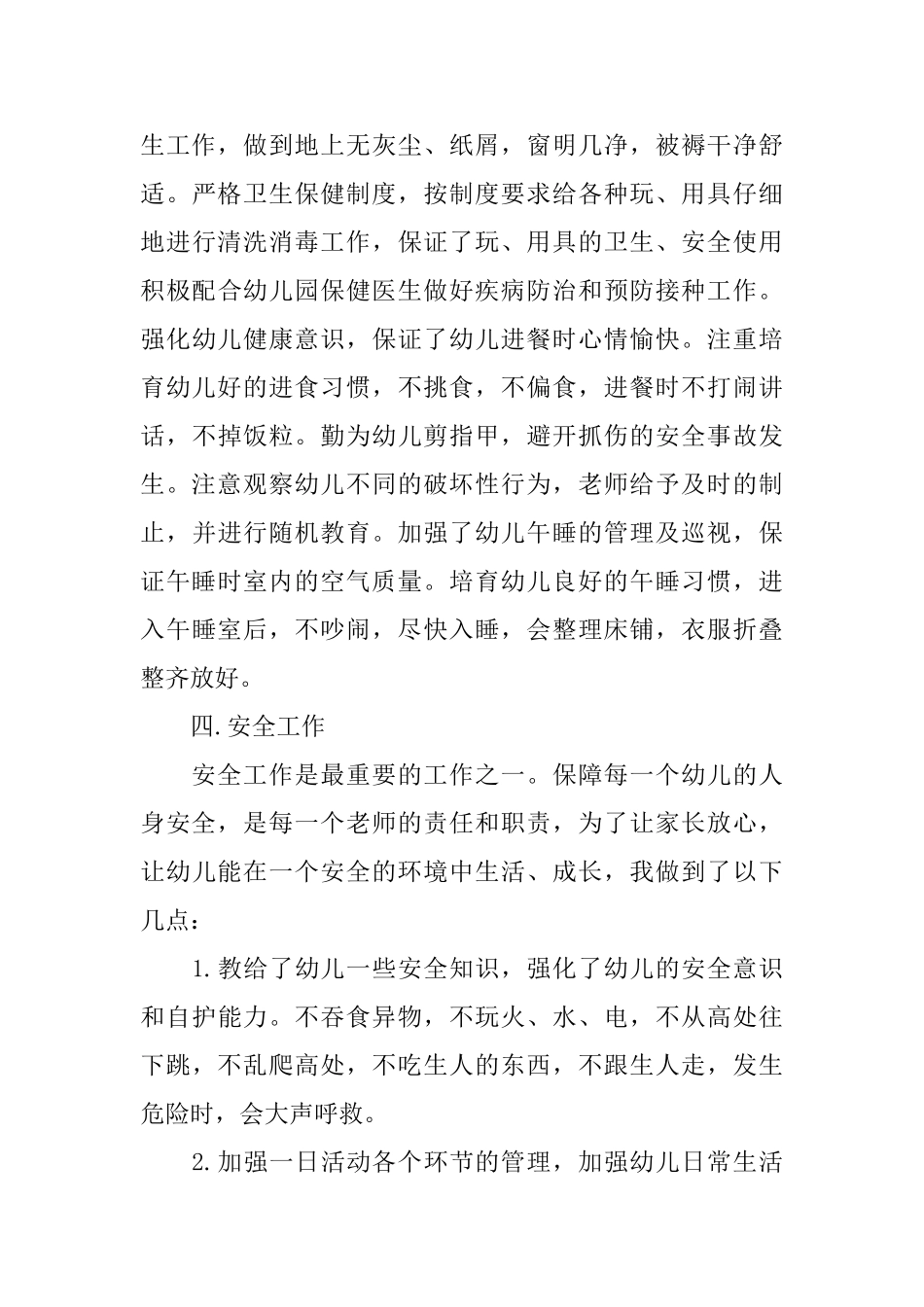 幼儿园教师半年工作总结范文_第3页