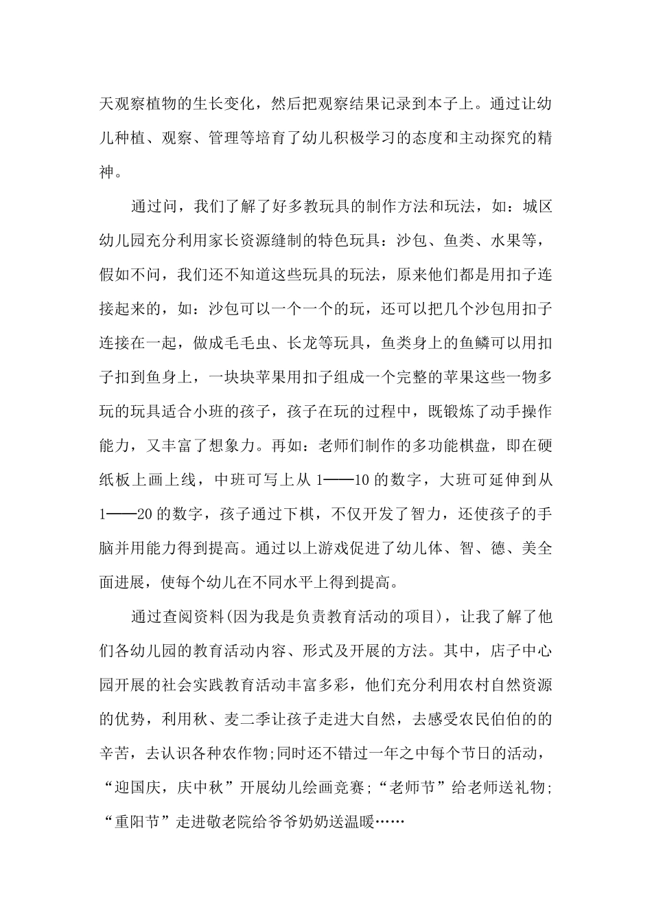 幼儿园教师参观心得体会_第2页