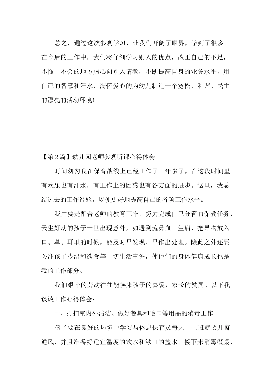 幼儿园教师参观心得体会_第3页