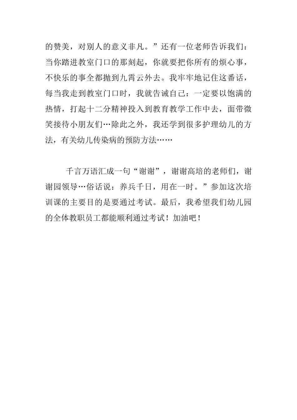 幼儿园教师参加培训心得体会_第2页