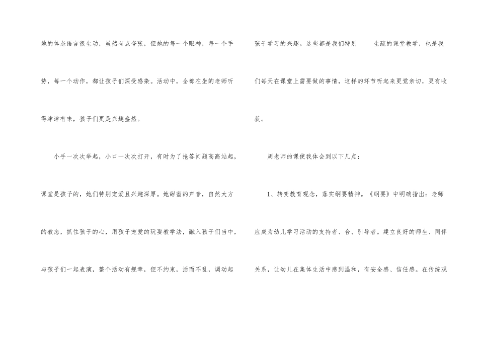 幼儿园教师参观听课心得体会_第2页