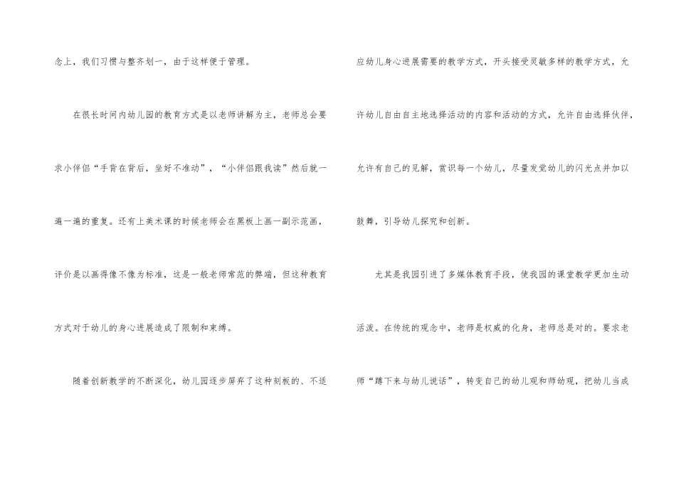 幼儿园教师参观听课心得体会_第3页