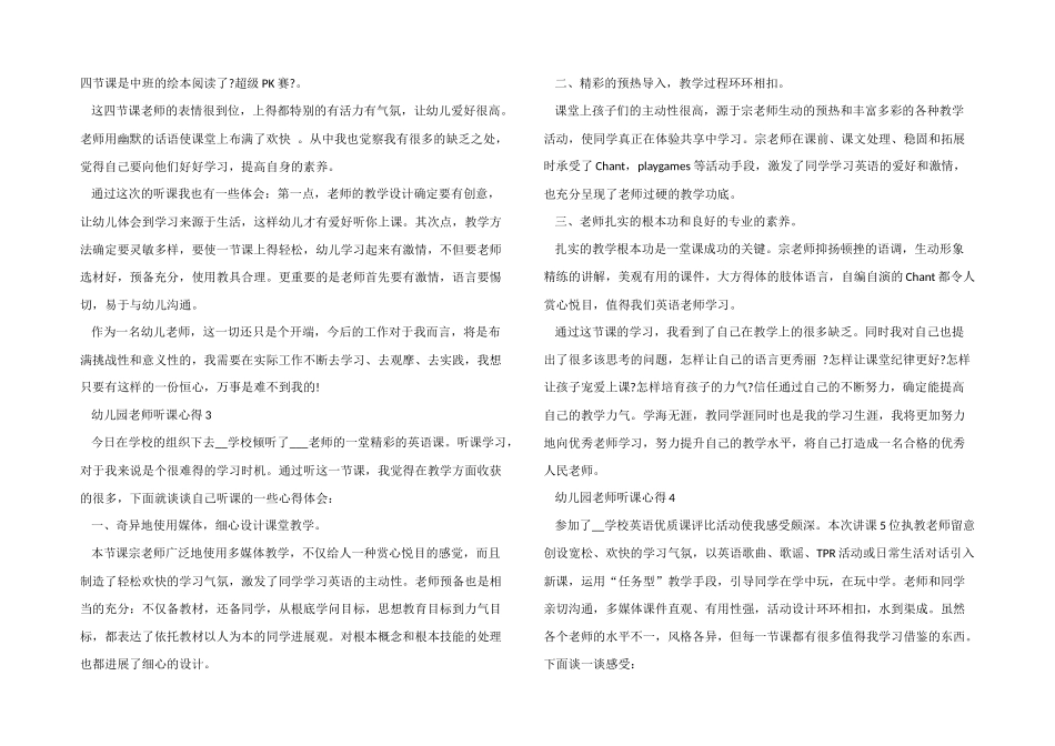 幼儿园教师听课心得模板_第2页