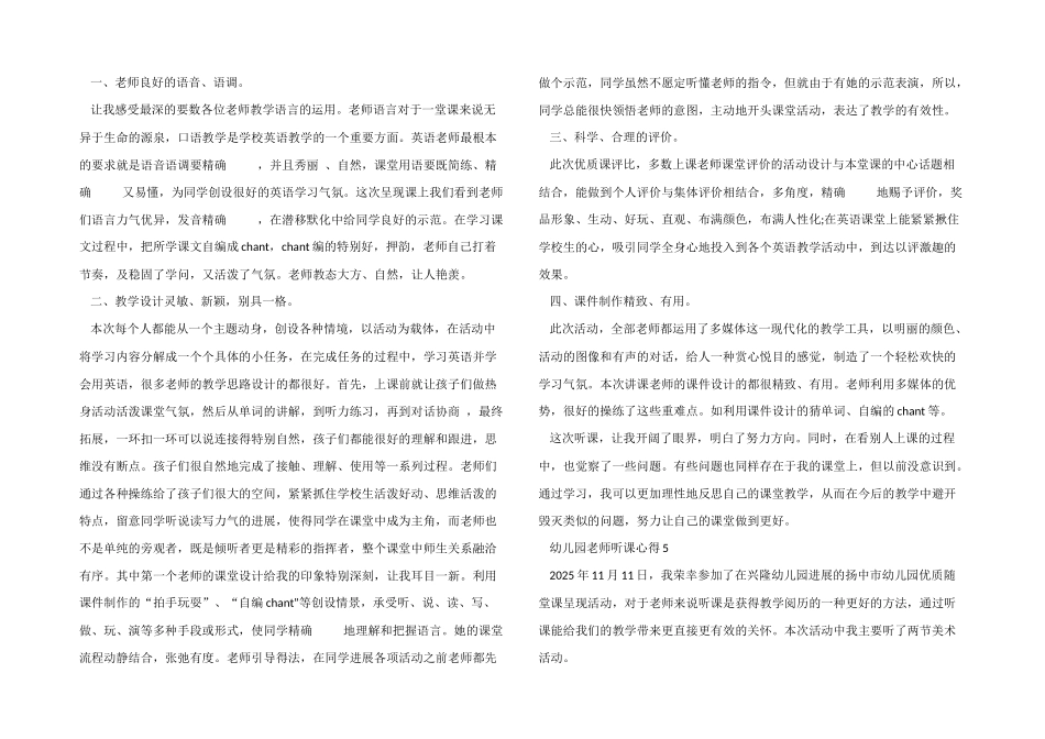 幼儿园教师听课心得模板_第3页