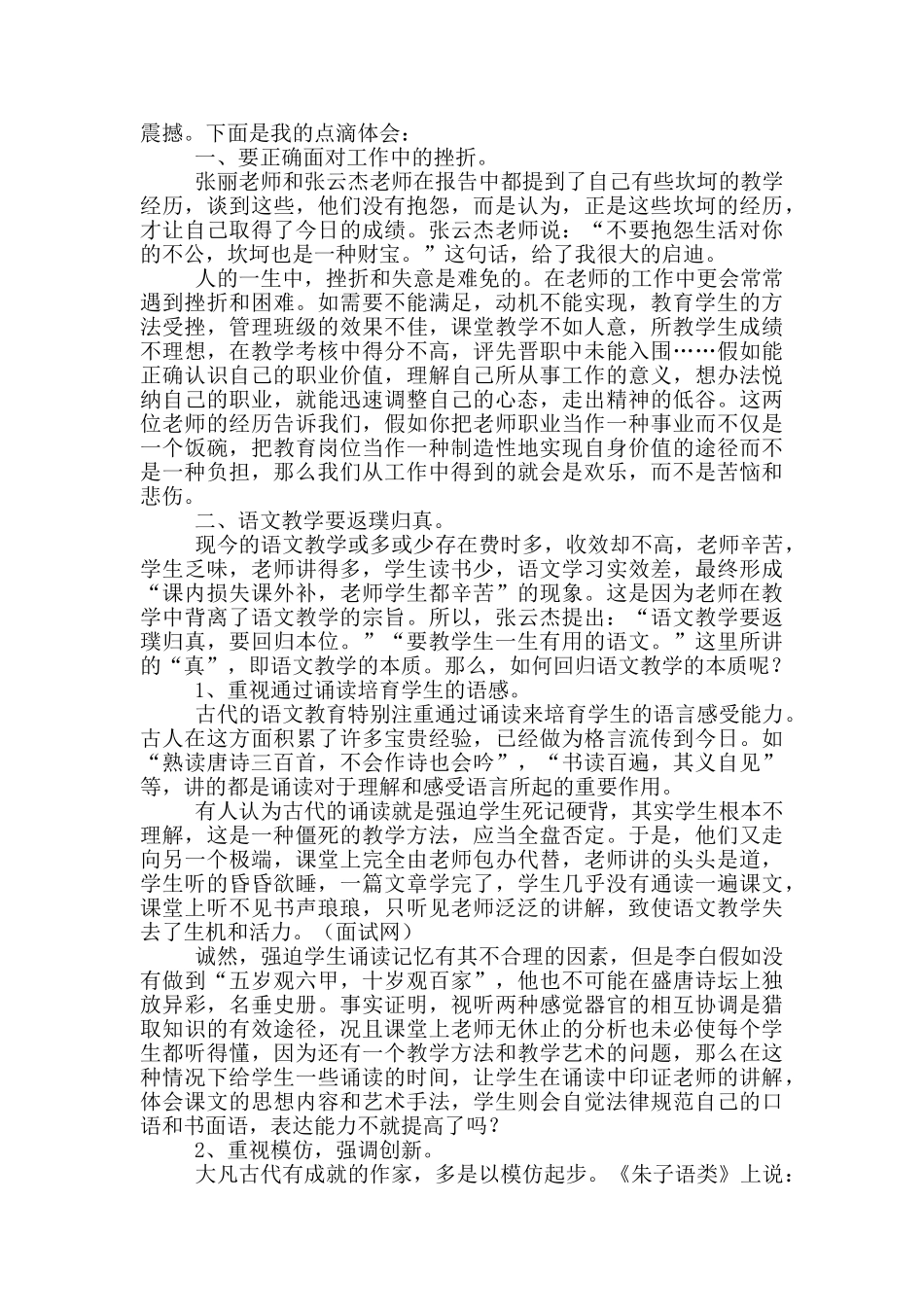 幼儿园教师参加教学培训心得体会_第2页