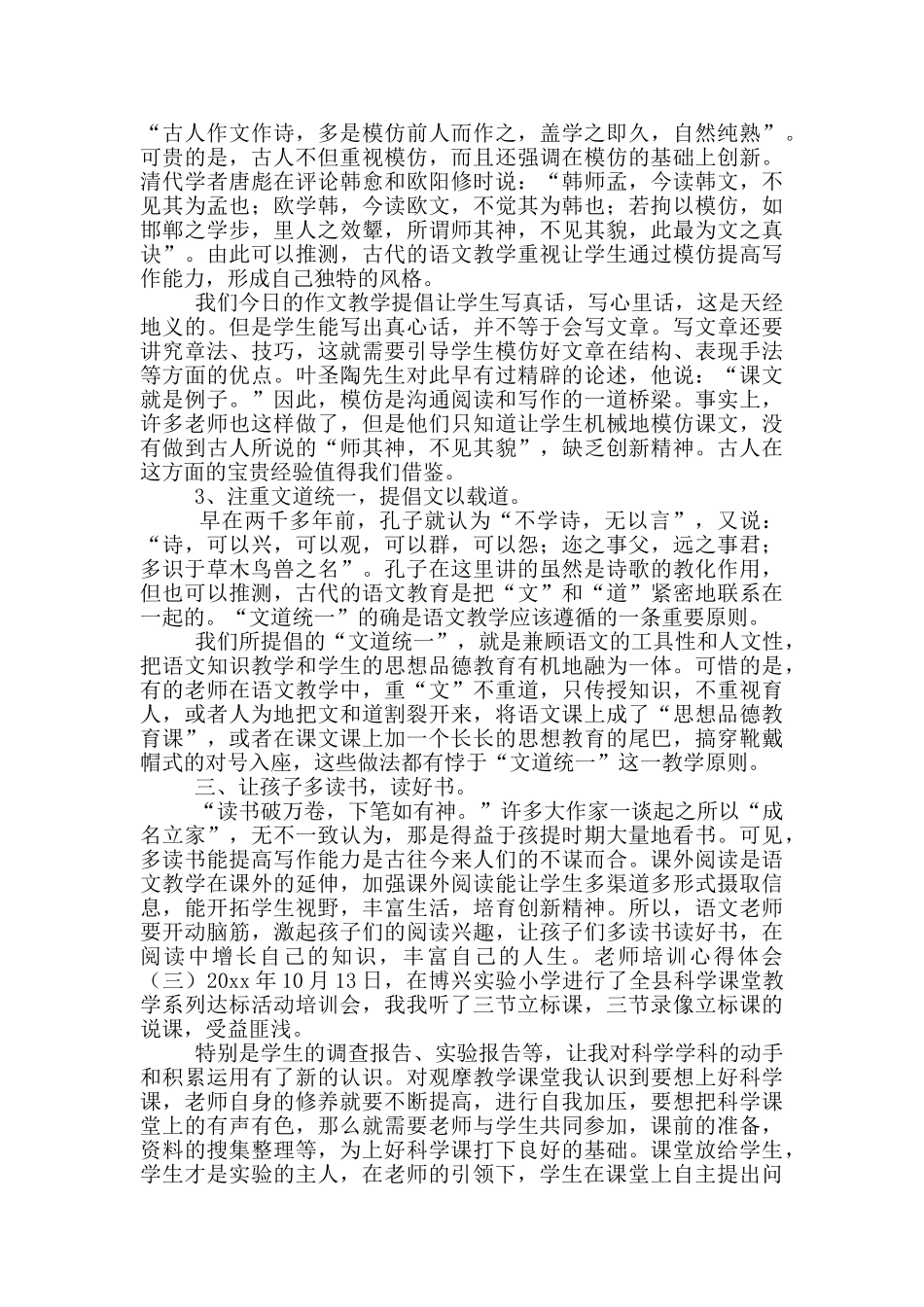 幼儿园教师参加教学培训心得体会_第3页