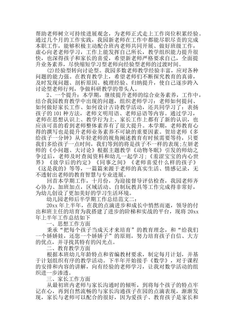 幼儿园教师后半学期工作总结_第2页