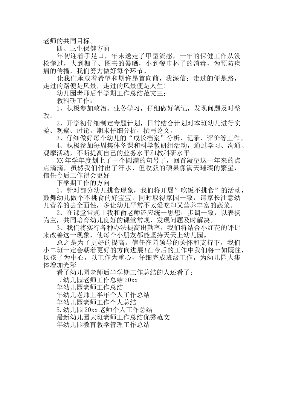 幼儿园教师后半学期工作总结_第3页