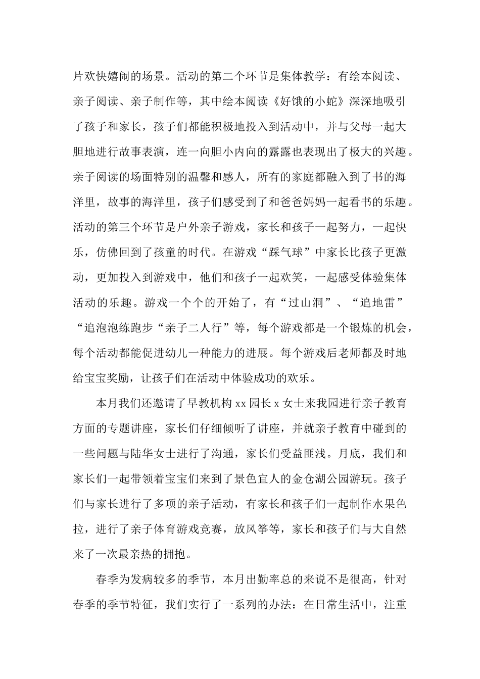 幼儿园教师四月份工作总结报告范文3篇_第2页